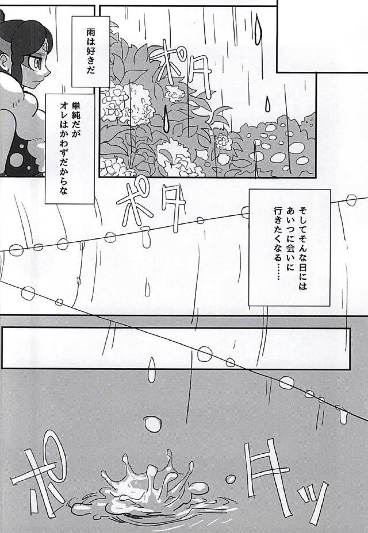 やつかはぎとかわず【妖怪ウォッチ/ガマ土】 page 22
