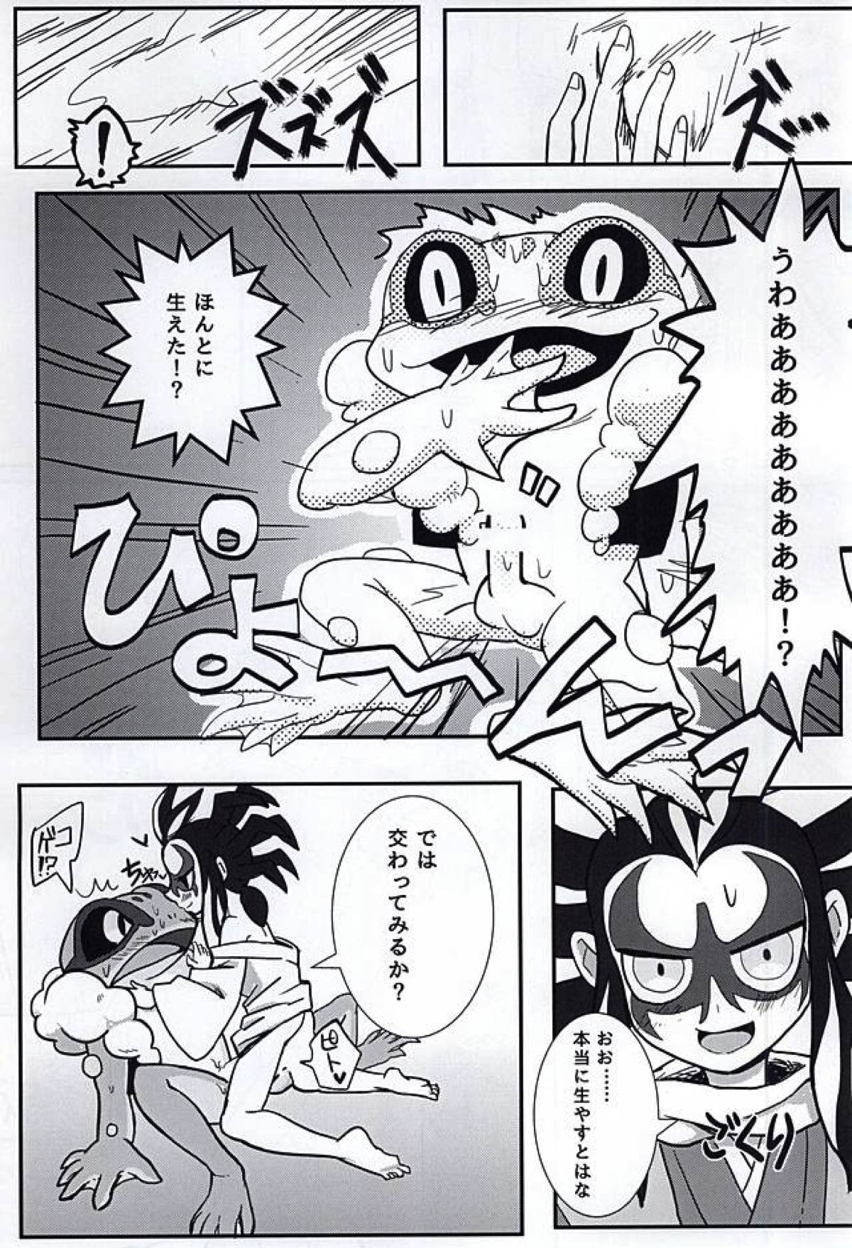 やつかはぎとかわず【妖怪ウォッチ/ガマ土】 page 25