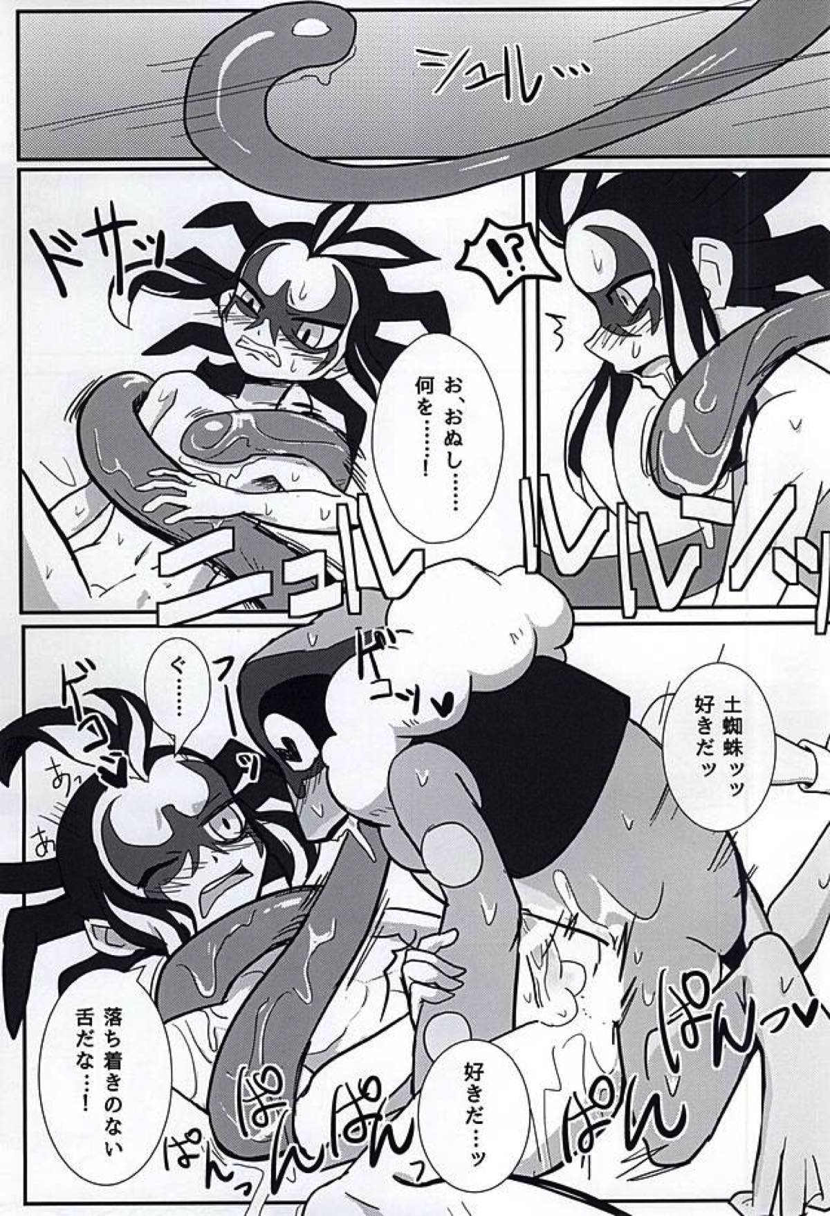 やつかはぎとかわず【妖怪ウォッチ/ガマ土】 page 27