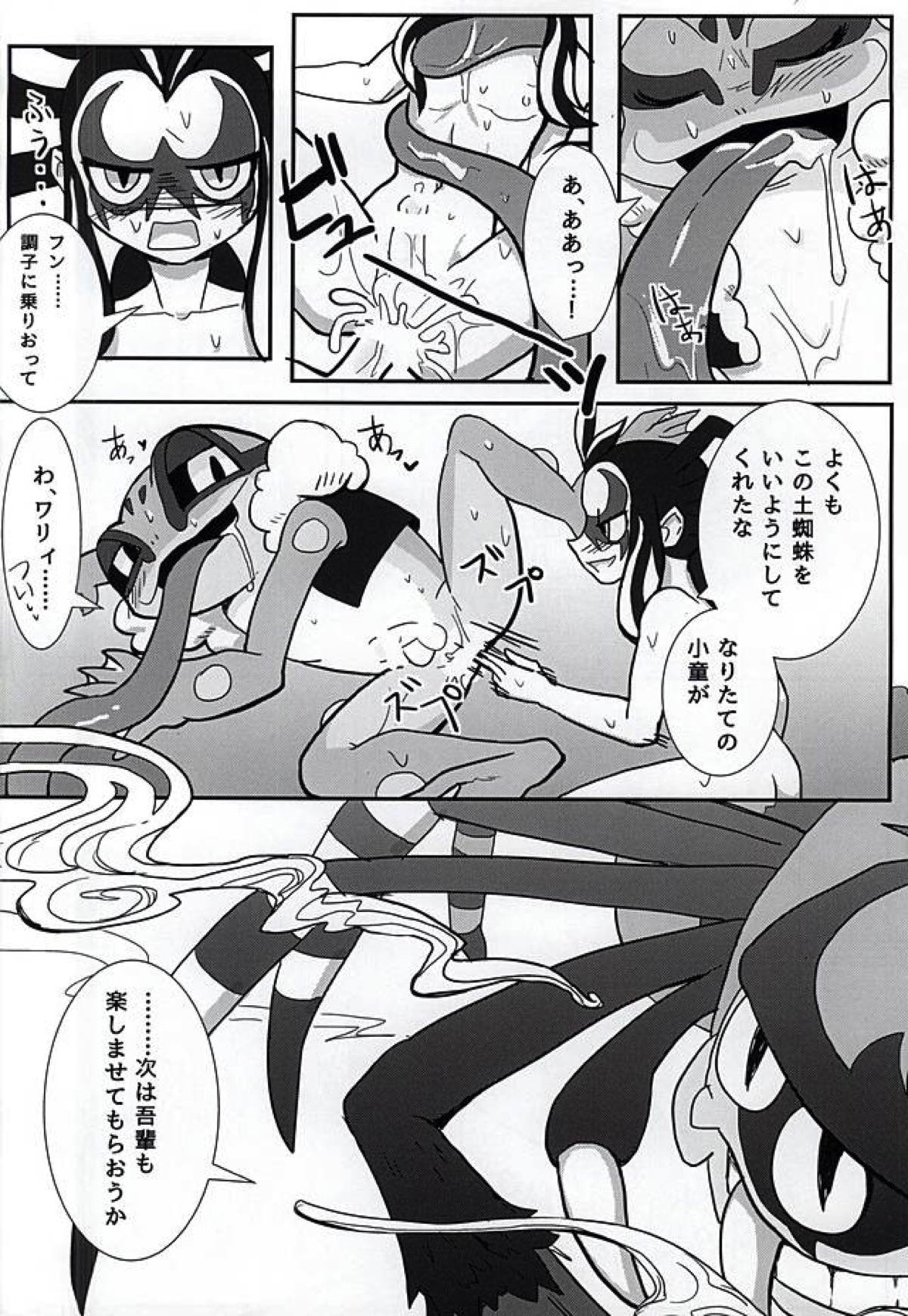 やつかはぎとかわず【妖怪ウォッチ/ガマ土】 page 28
