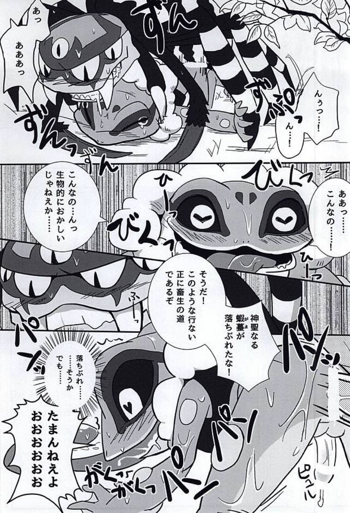 やつかはぎとかわず【妖怪ウォッチ/ガマ土】 page 29