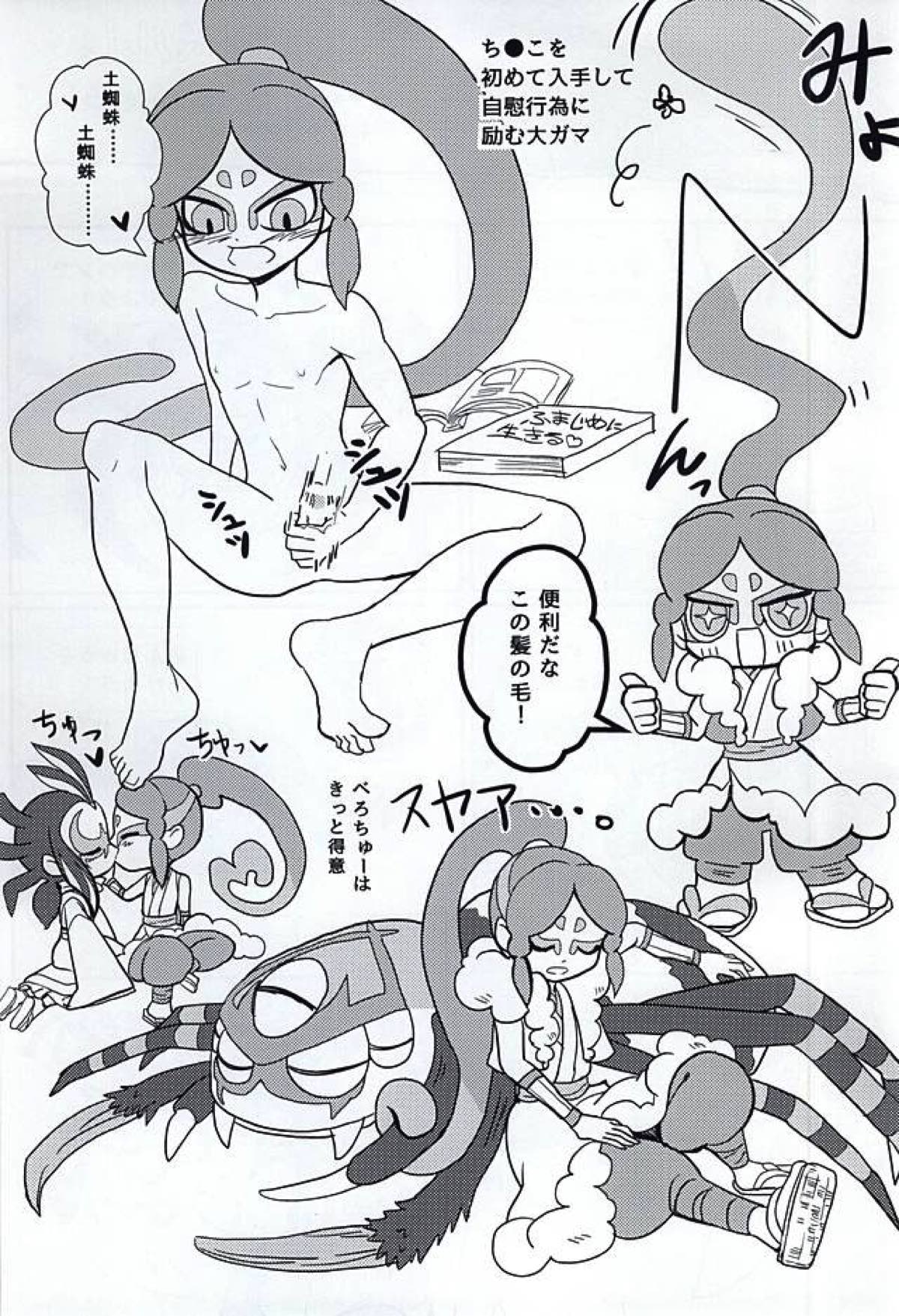 やつかはぎとかわず【妖怪ウォッチ/ガマ土】 page 33