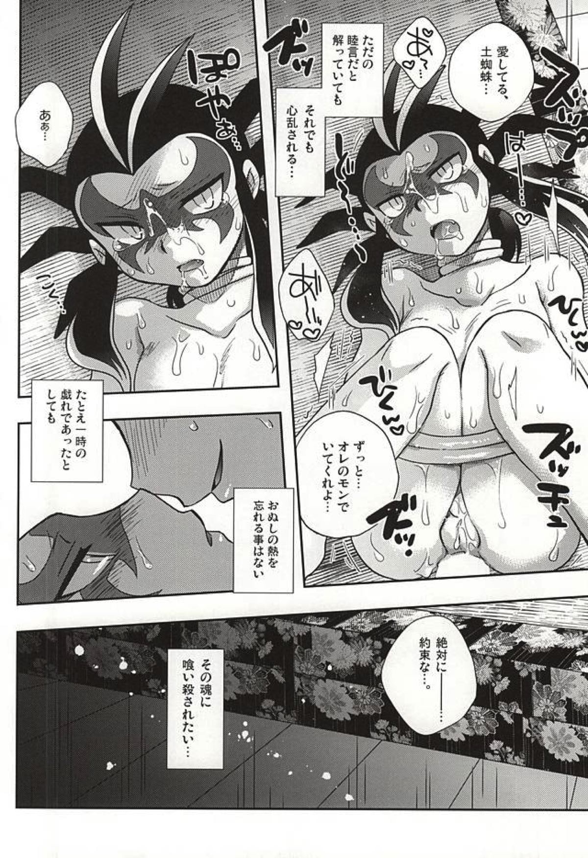 悠久の果てに【妖怪ウォッチ/ガマ土】 page 14