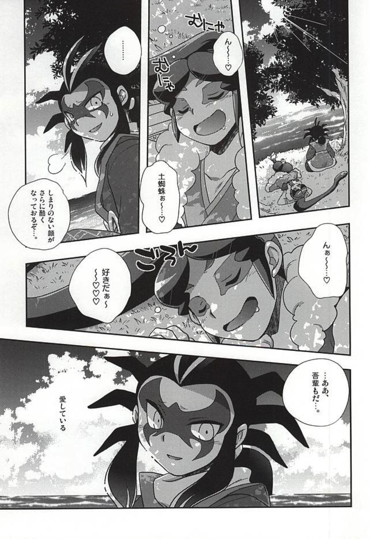 悠久の果てに【妖怪ウォッチ/ガマ土】 page 15