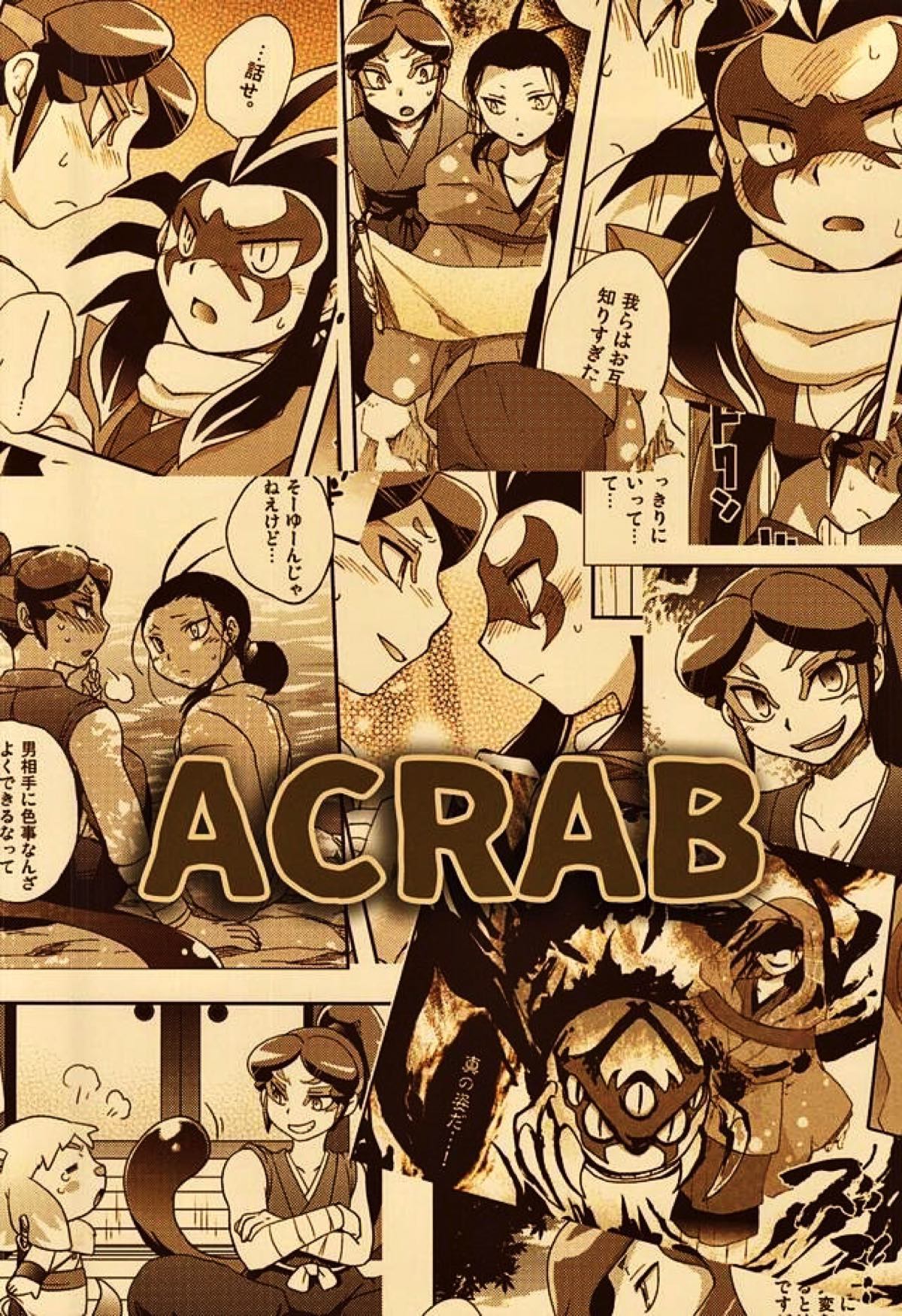 悠久の果てに【妖怪ウォッチ/ガマ土】 page 17