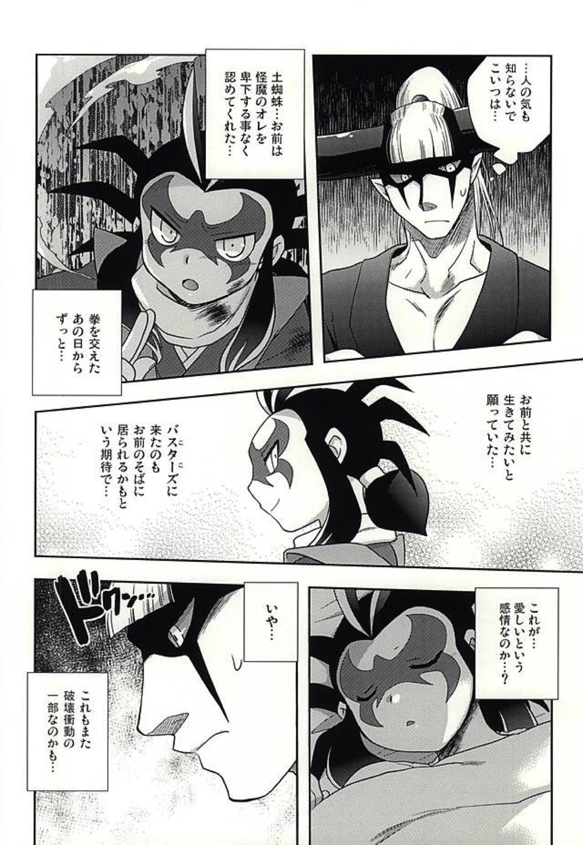 平行世界のパラドックス・ラブ【妖怪ウォッチ/破怪×土蜘蛛】 page 11