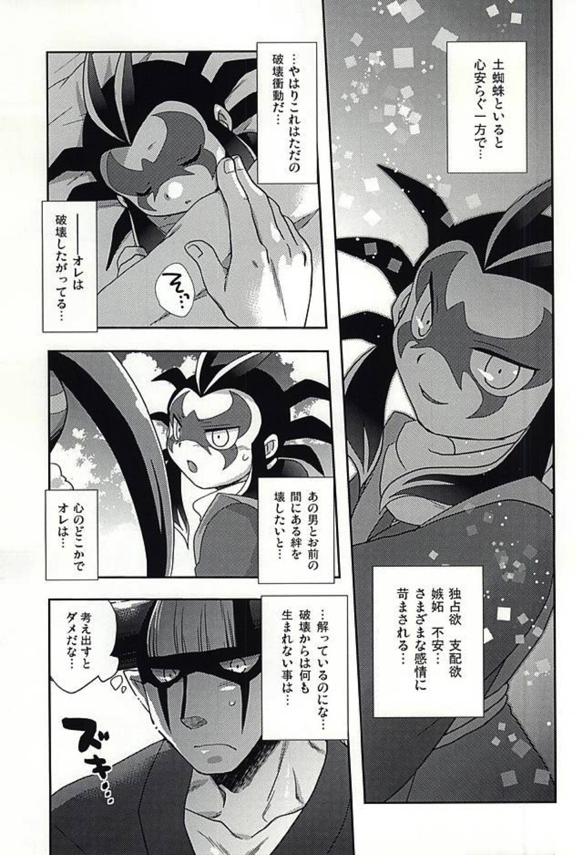 平行世界のパラドックス・ラブ【妖怪ウォッチ/破怪×土蜘蛛】 page 12