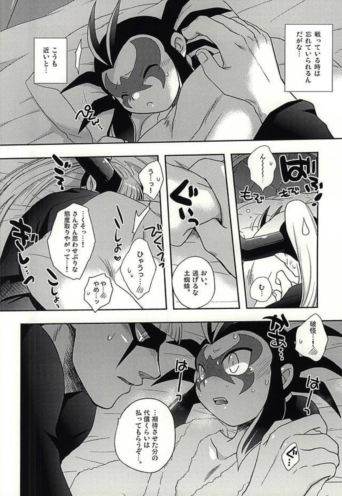 平行世界のパラドックス・ラブ【妖怪ウォッチ/破怪×土蜘蛛】 page 13