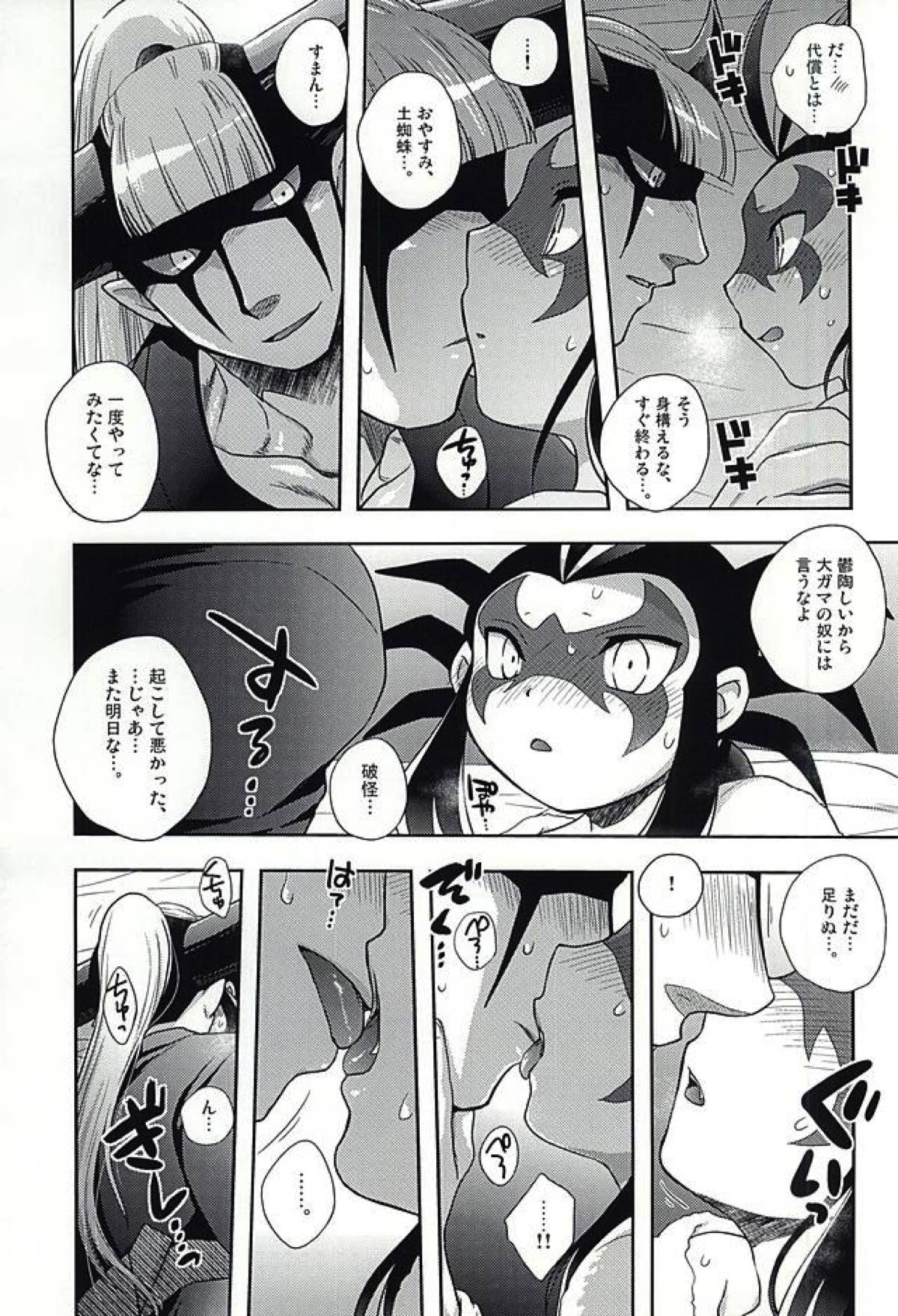 平行世界のパラドックス・ラブ【妖怪ウォッチ/破怪×土蜘蛛】 page 14