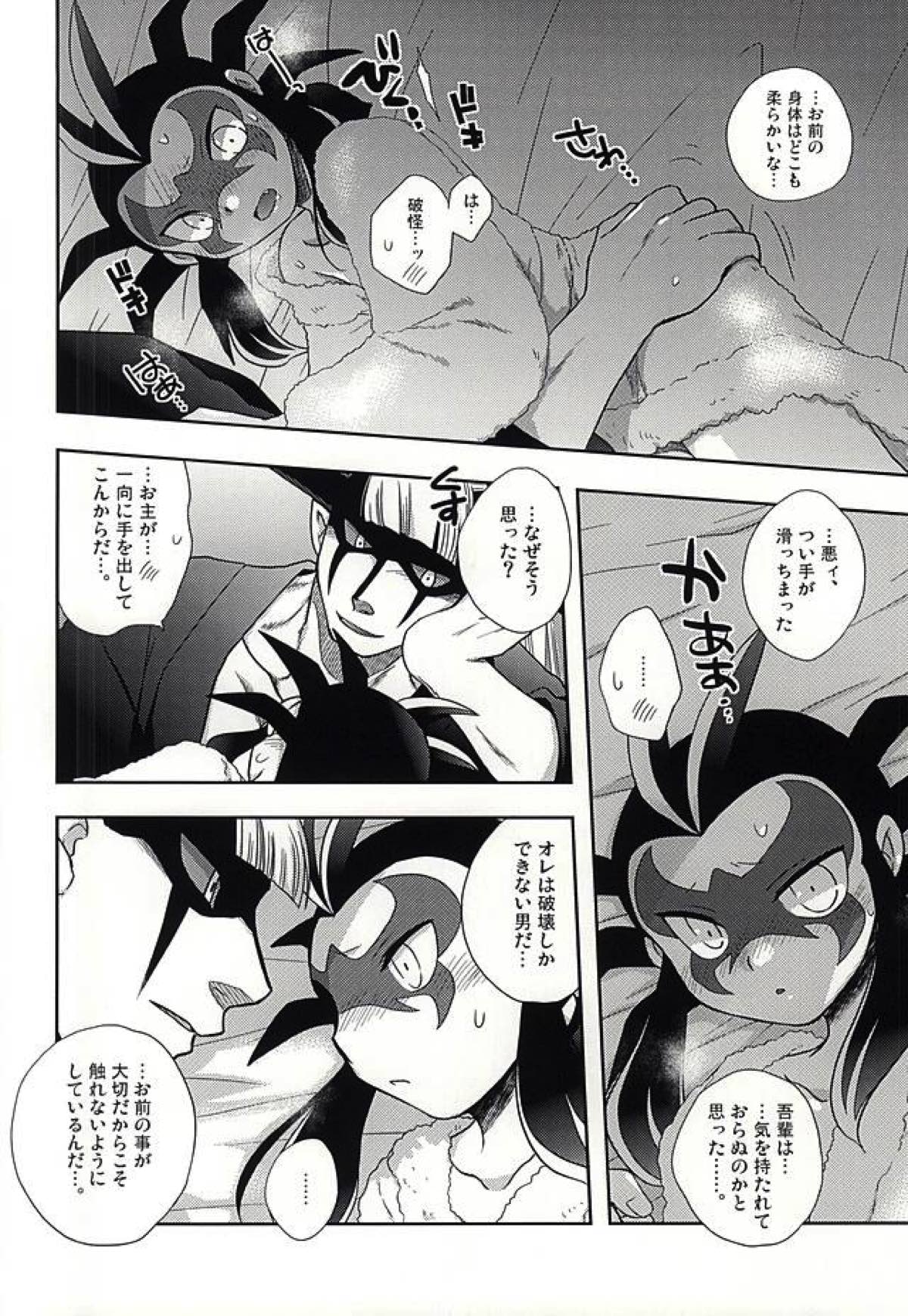 平行世界のパラドックス・ラブ【妖怪ウォッチ/破怪×土蜘蛛】 page 15