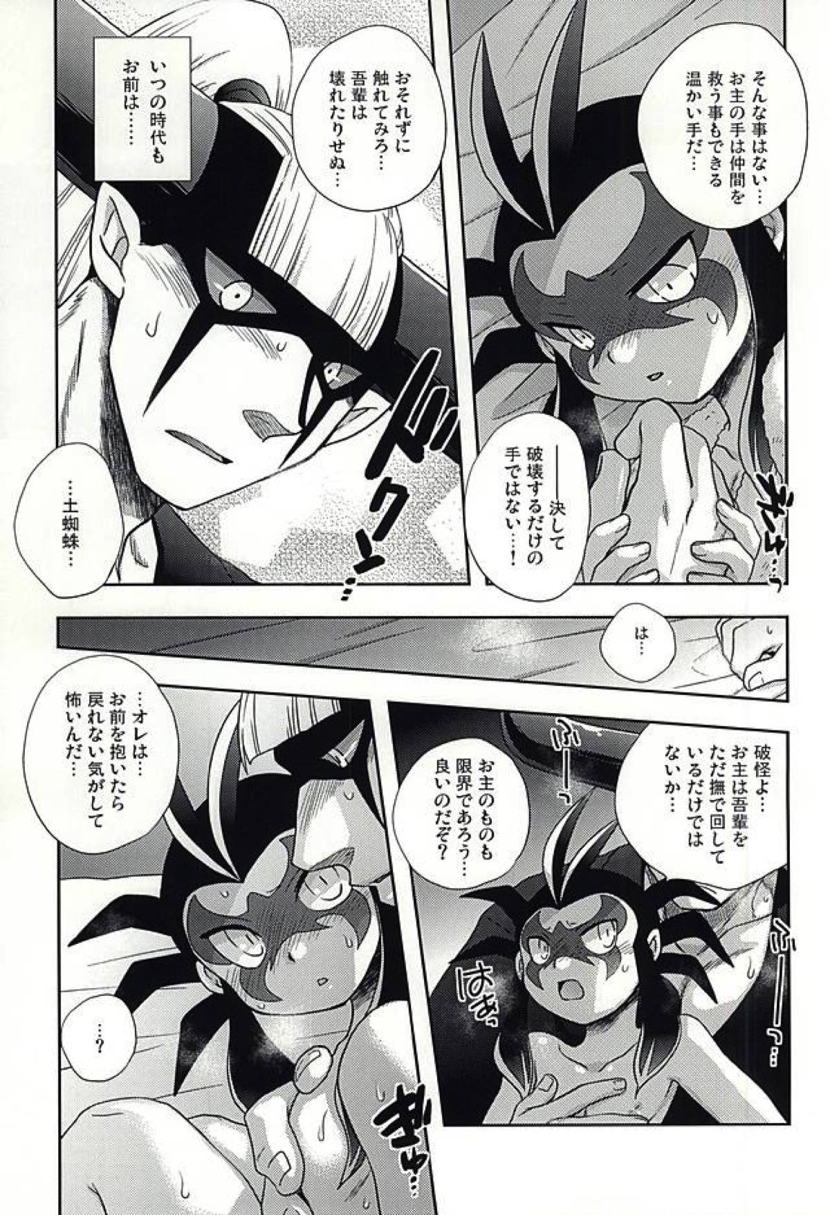 平行世界のパラドックス・ラブ【妖怪ウォッチ/破怪×土蜘蛛】 page 16