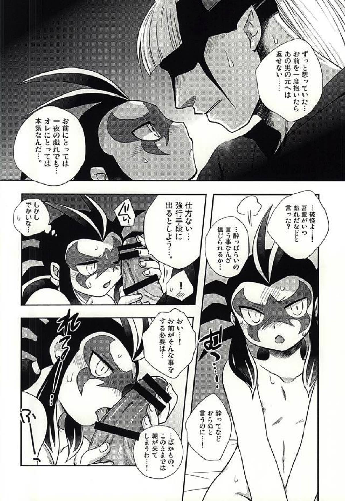 平行世界のパラドックス・ラブ【妖怪ウォッチ/破怪×土蜘蛛】 page 17