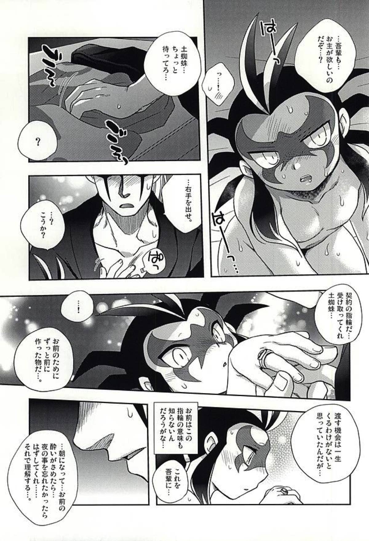 平行世界のパラドックス・ラブ【妖怪ウォッチ/破怪×土蜘蛛】 page 18