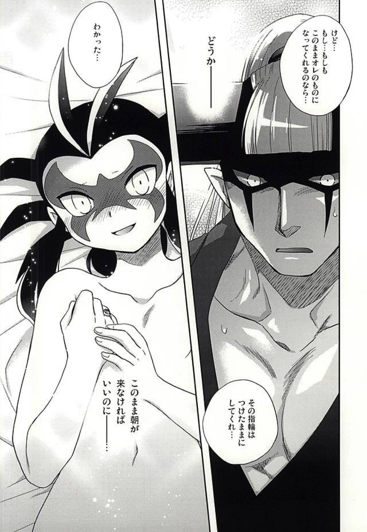 平行世界のパラドックス・ラブ【妖怪ウォッチ/破怪×土蜘蛛】 page 19