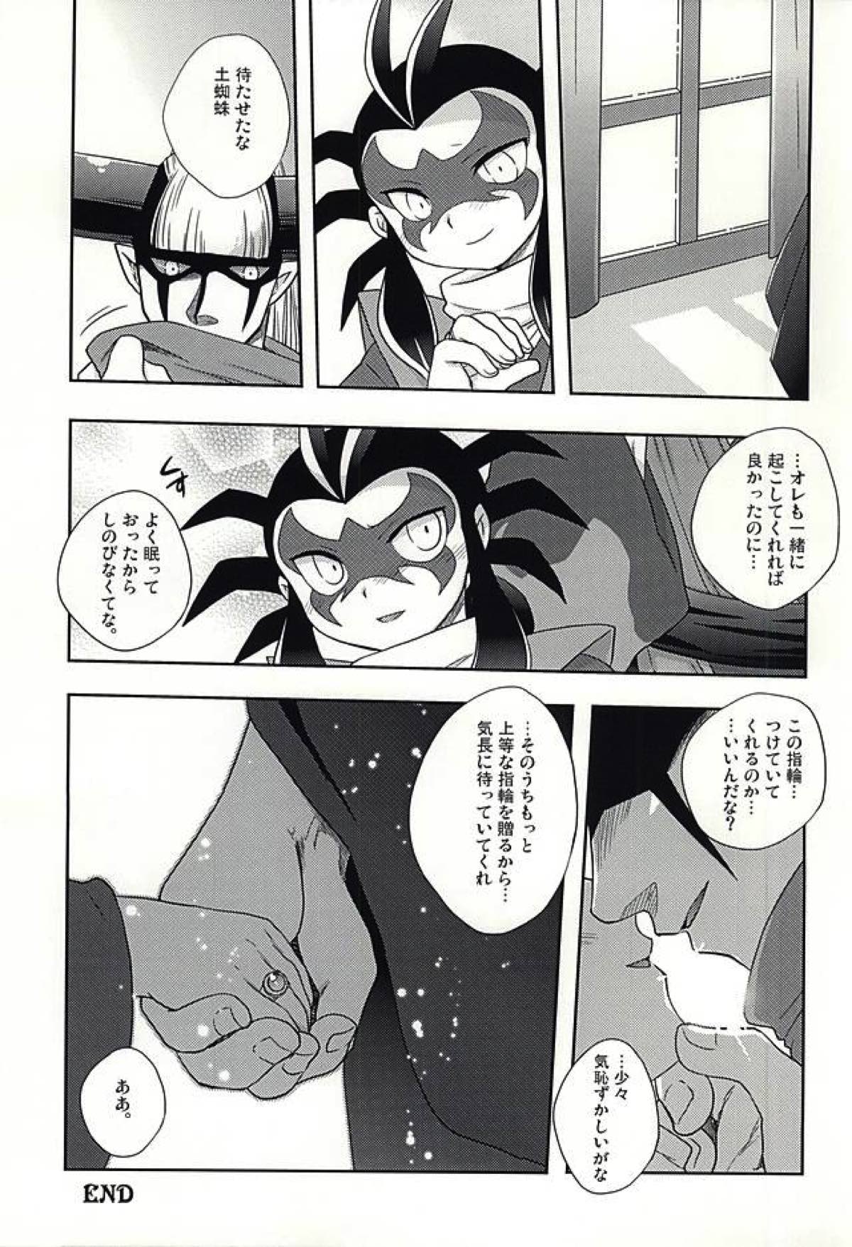 平行世界のパラドックス・ラブ【妖怪ウォッチ/破怪×土蜘蛛】 page 20