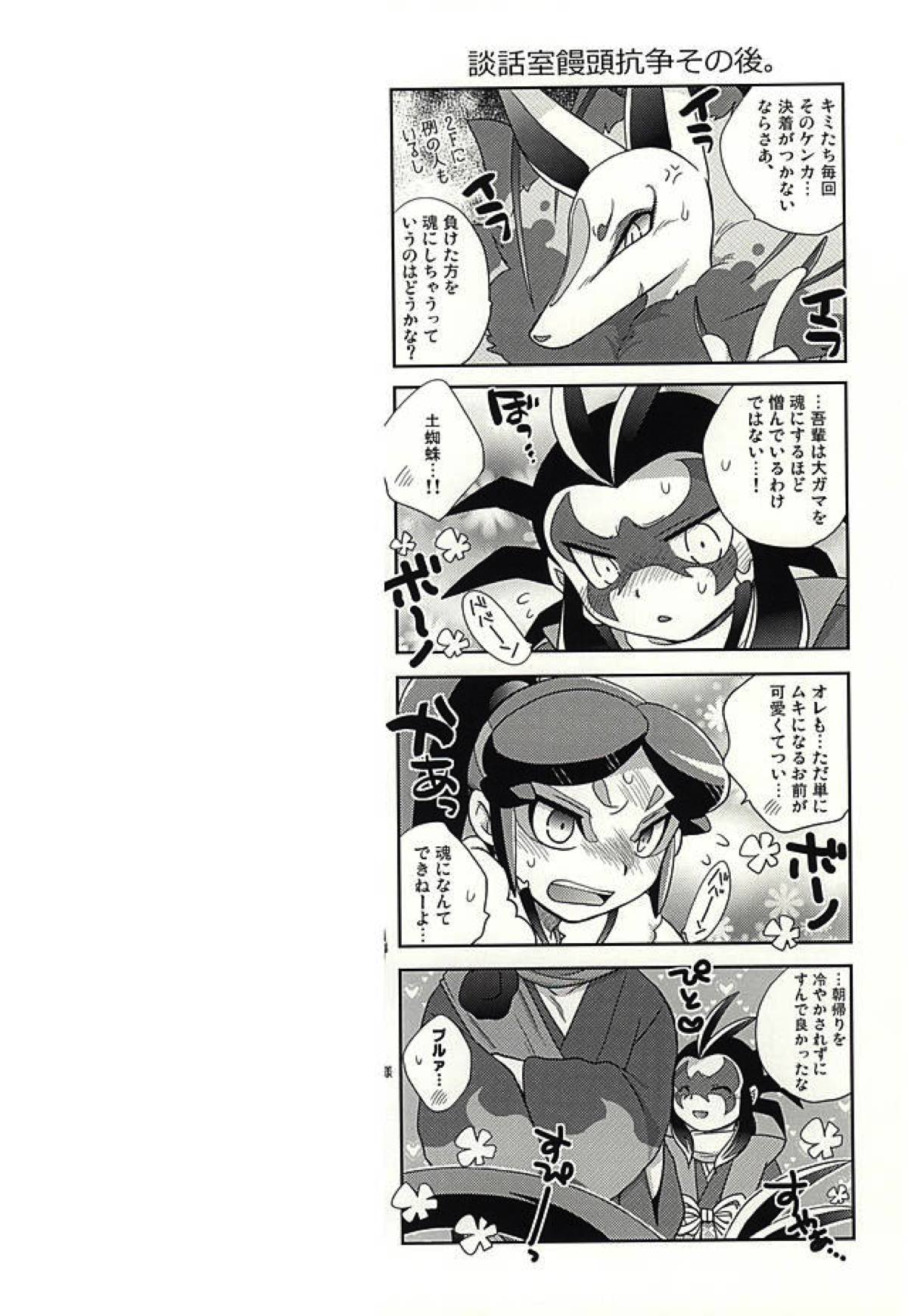 平行世界のパラドックス・ラブ【妖怪ウォッチ/破怪×土蜘蛛】 page 21