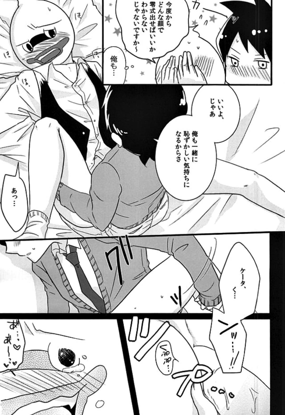 執事のつとめですから。【妖怪ウォッチ/ケーウィス】 page 12
