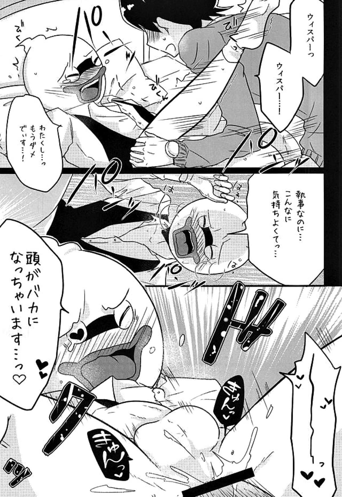 執事のつとめですから。【妖怪ウォッチ/ケーウィス】 page 14