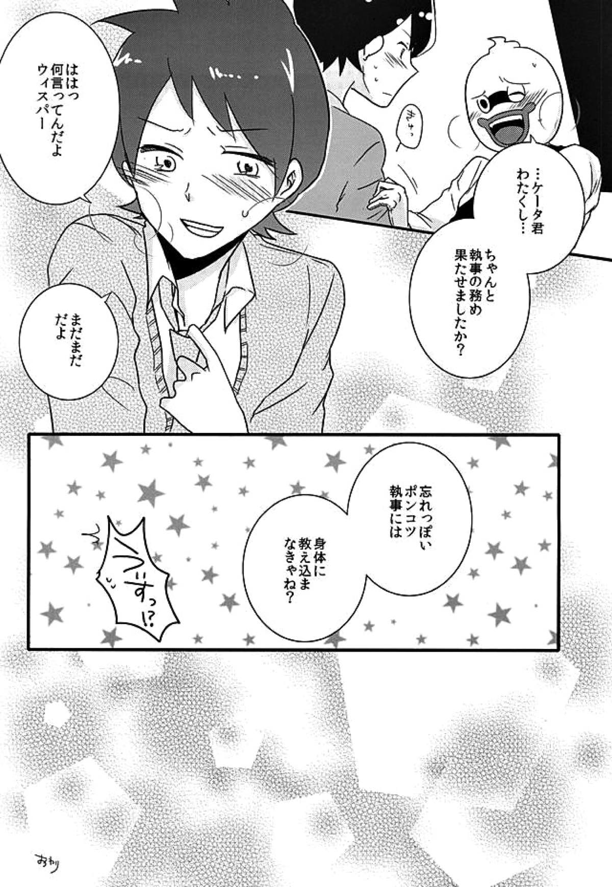 執事のつとめですから。【妖怪ウォッチ/ケーウィス】 page 15