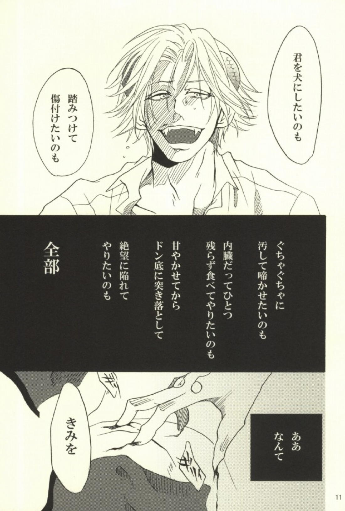 あくまでぼくのあくま。【よんでますよ、アザゼルさん。/ベルアザ】 page 12