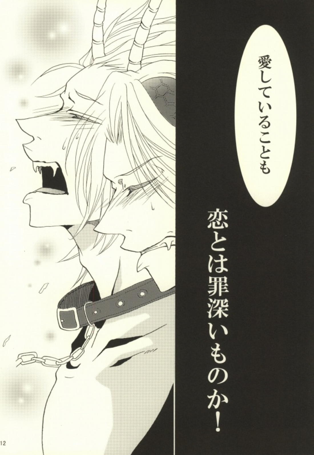 あくまでぼくのあくま。【よんでますよ、アザゼルさん。/ベルアザ】 page 13