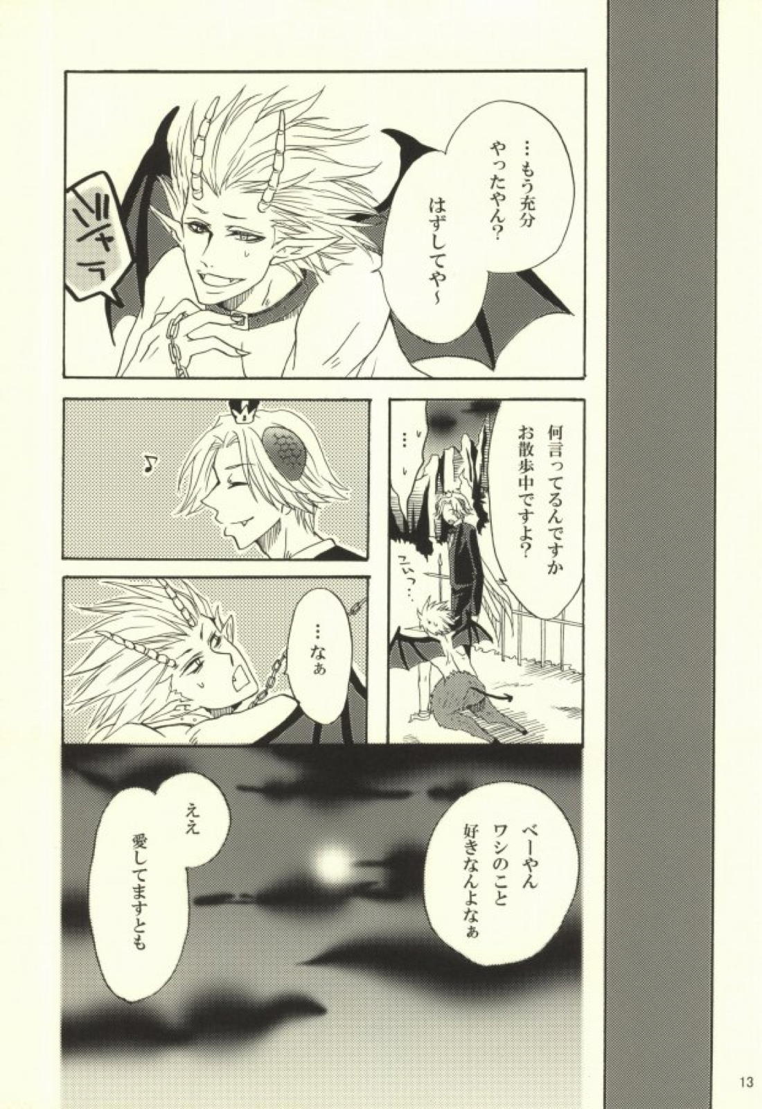 あくまでぼくのあくま。【よんでますよ、アザゼルさん。/ベルアザ】 page 14