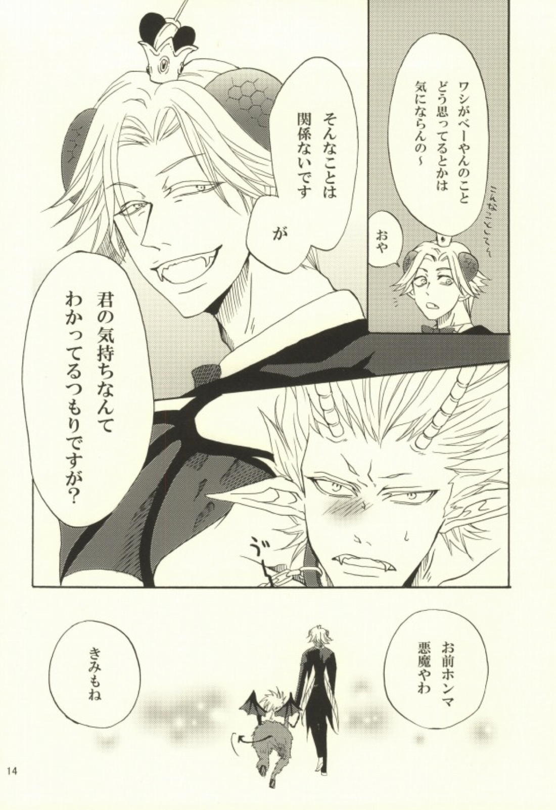 あくまでぼくのあくま。【よんでますよ、アザゼルさん。/ベルアザ】 page 15