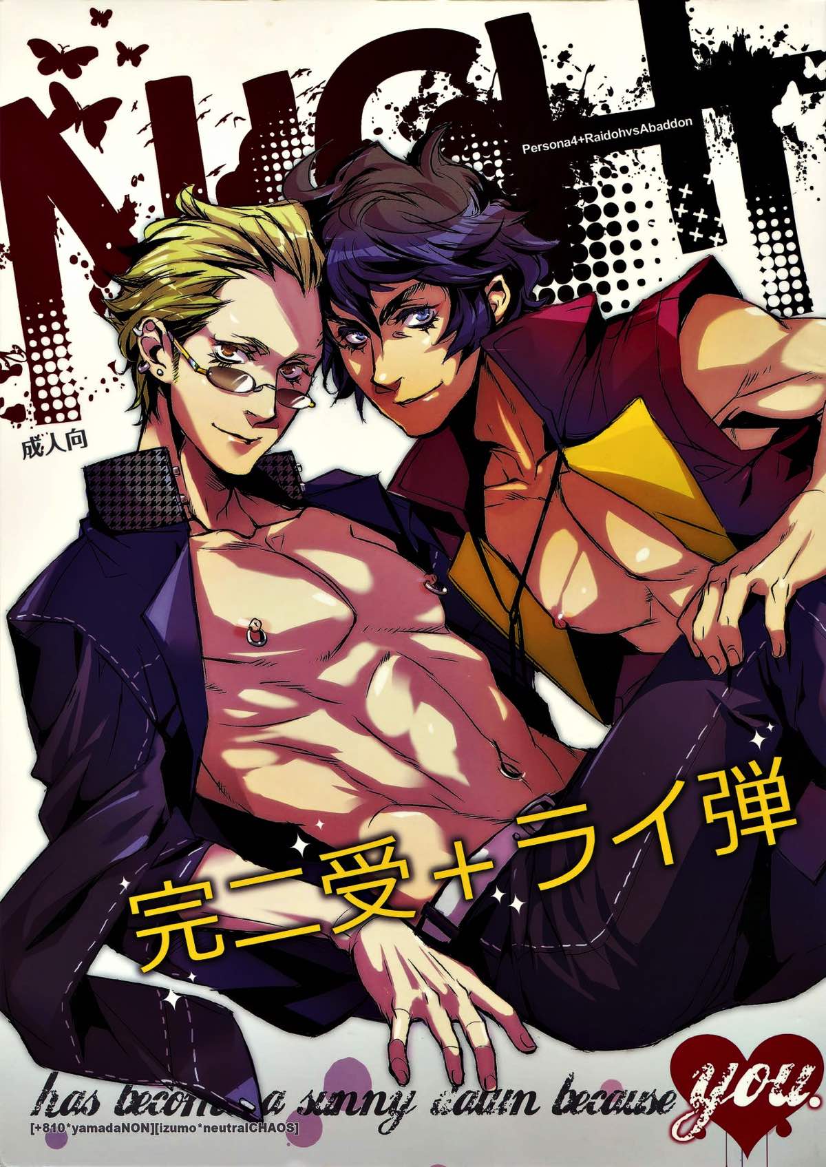 Recommended BL manga "night has become a sunny dawn because of you【よろず】" cover image