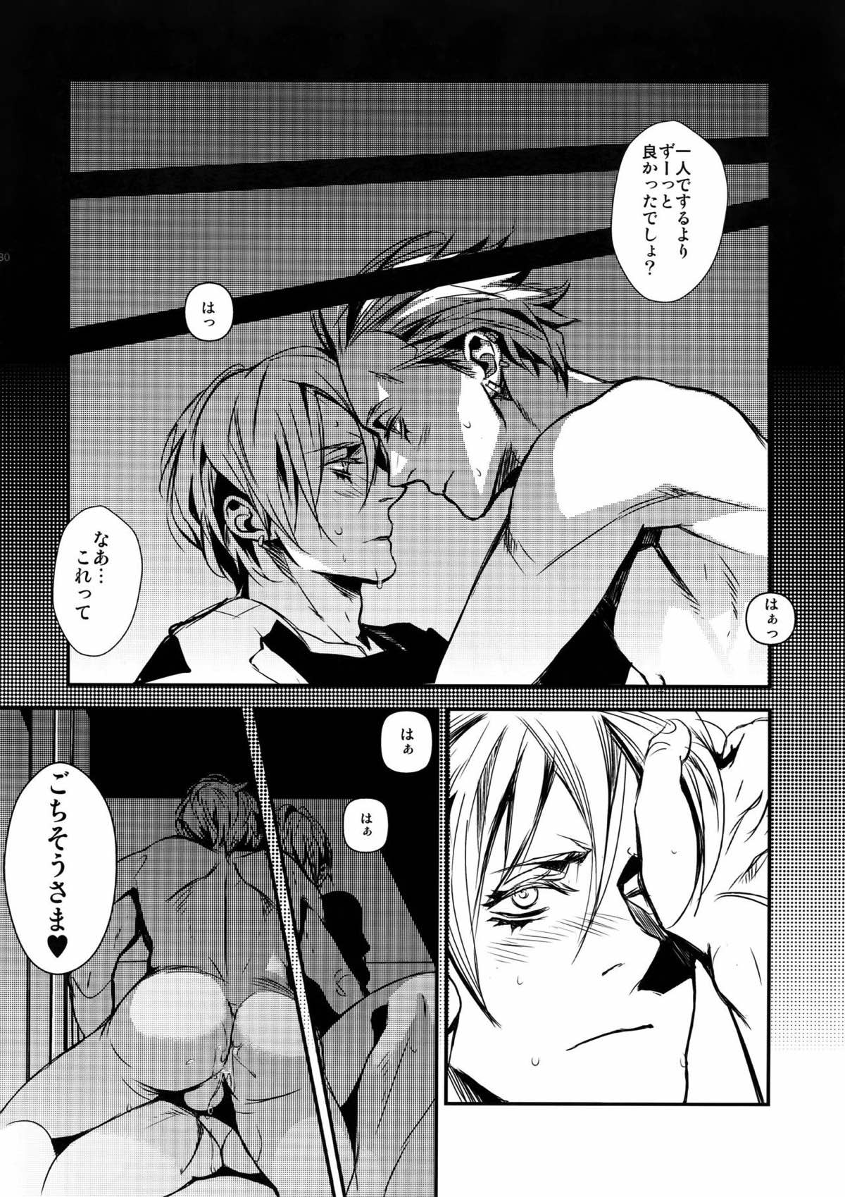 night has become a sunny dawn because of you【よろず】 page 27