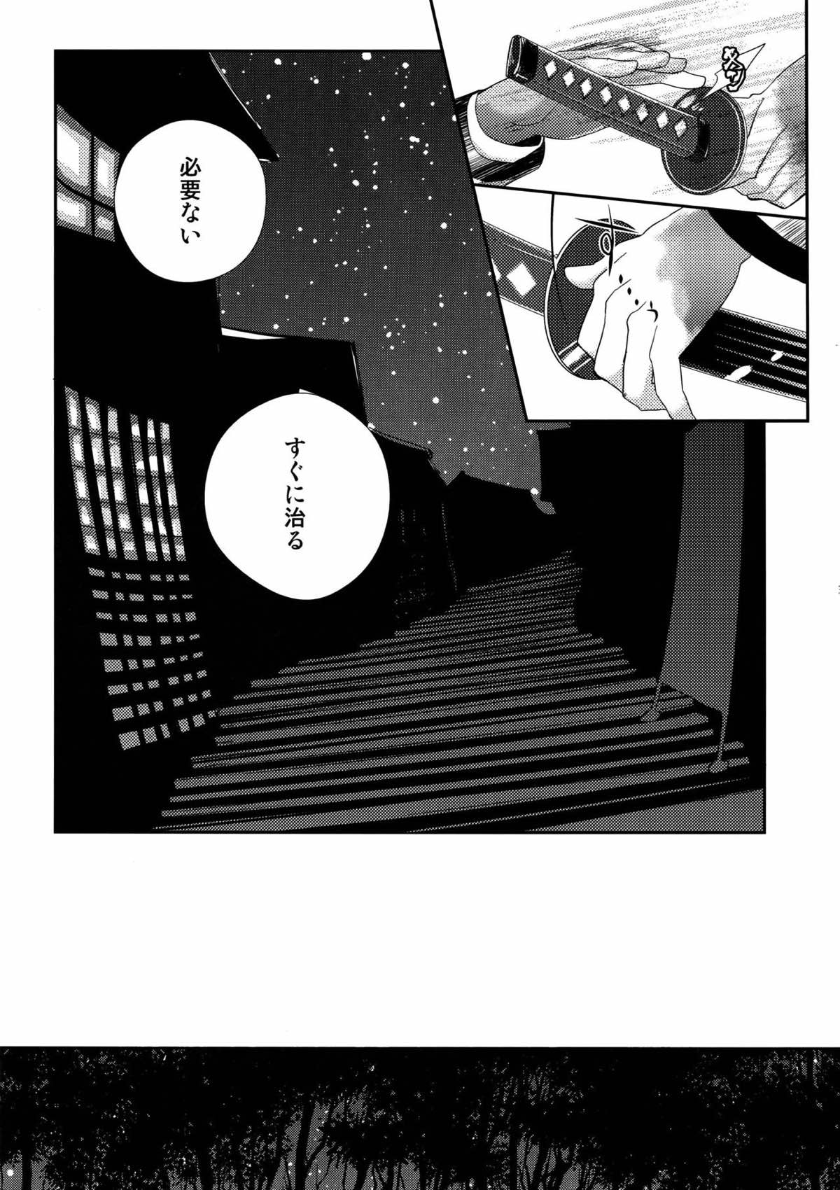 night has become a sunny dawn because of you【よろず】 page 32