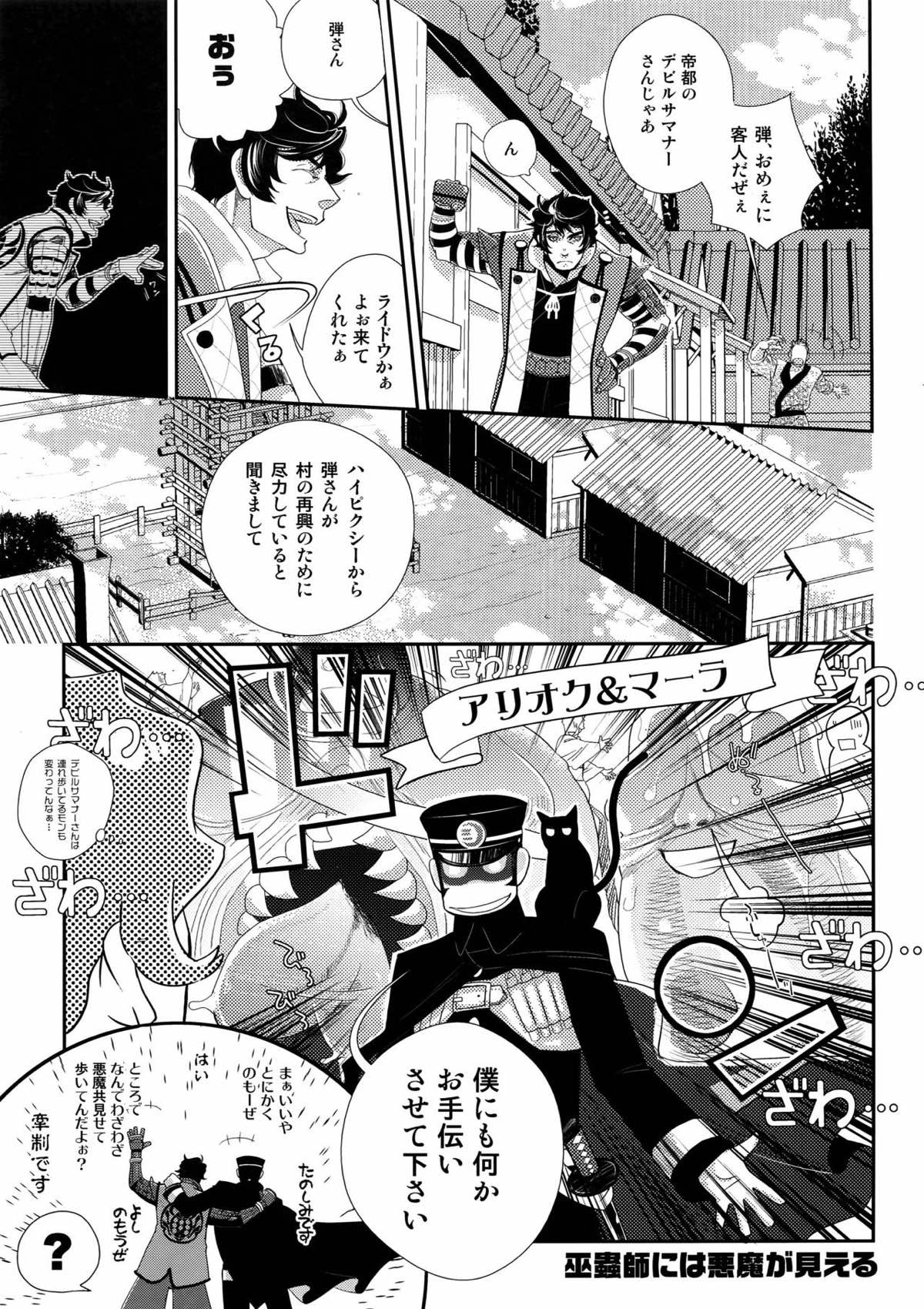 night has become a sunny dawn because of you【よろず】 page 36
