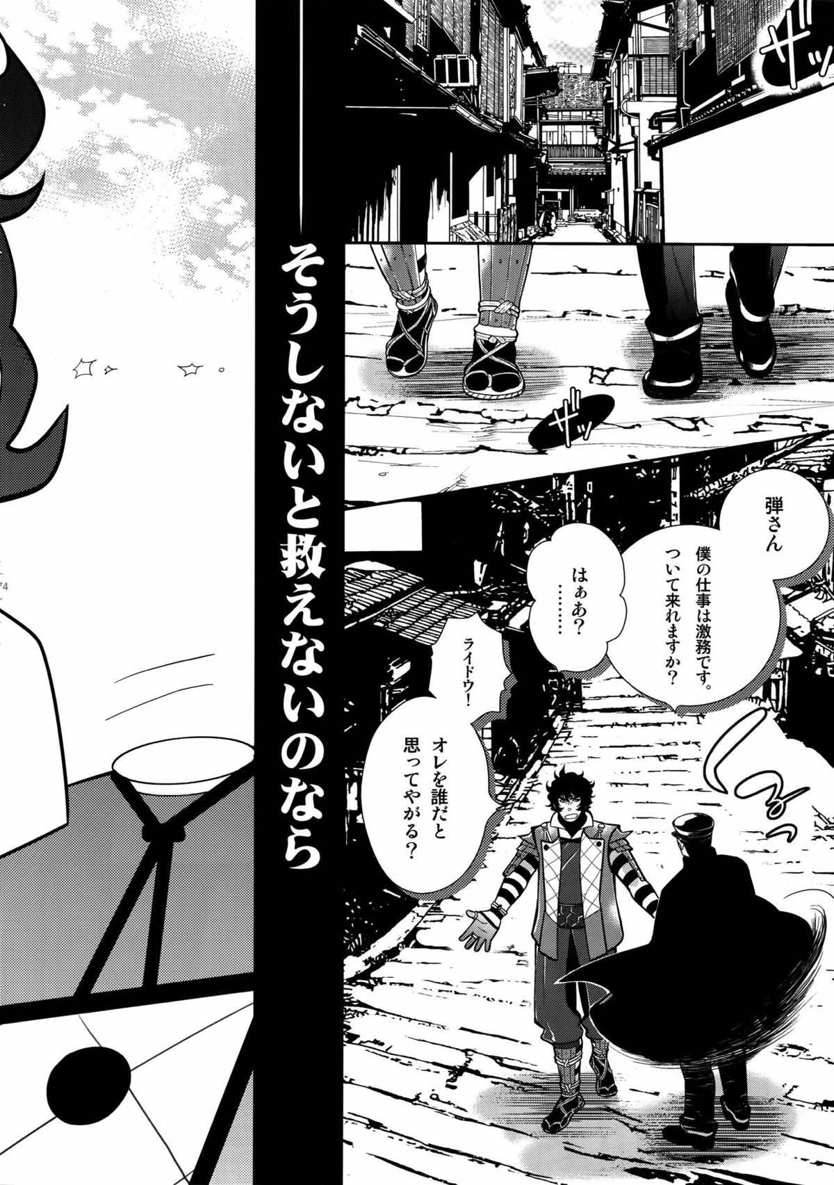 night has become a sunny dawn because of you【よろず】 page 71