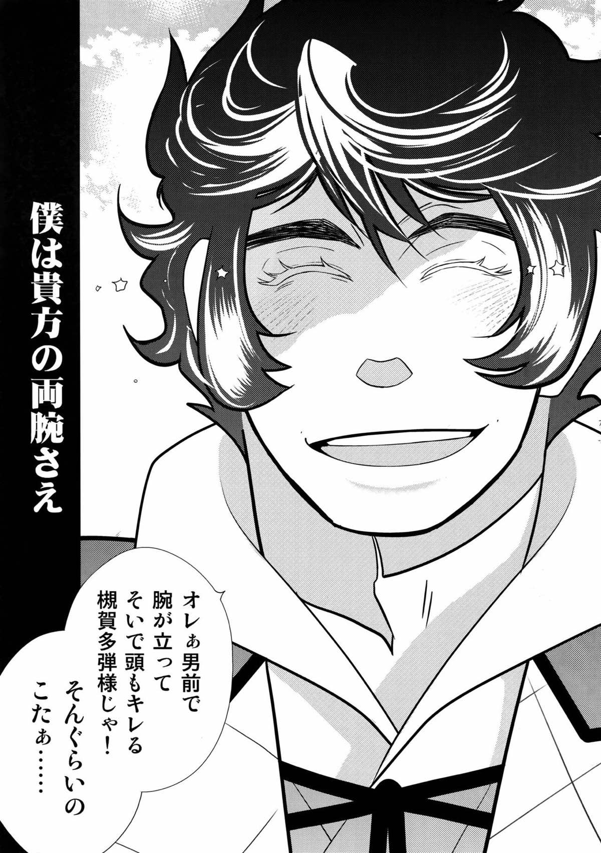 night has become a sunny dawn because of you【よろず】 page 72