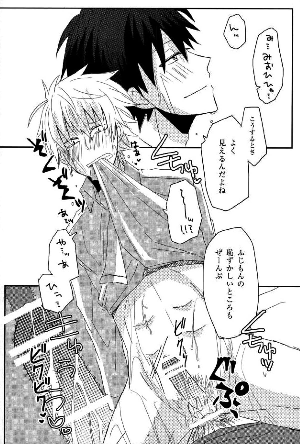 アルコール度数31024％【青春×機関銃/緑藤】 page 11