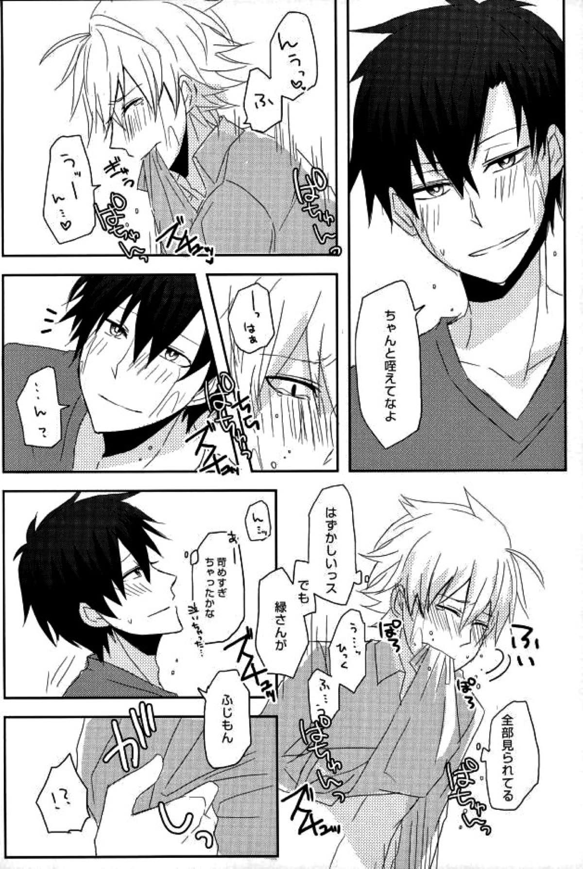アルコール度数31024％【青春×機関銃/緑藤】 page 12