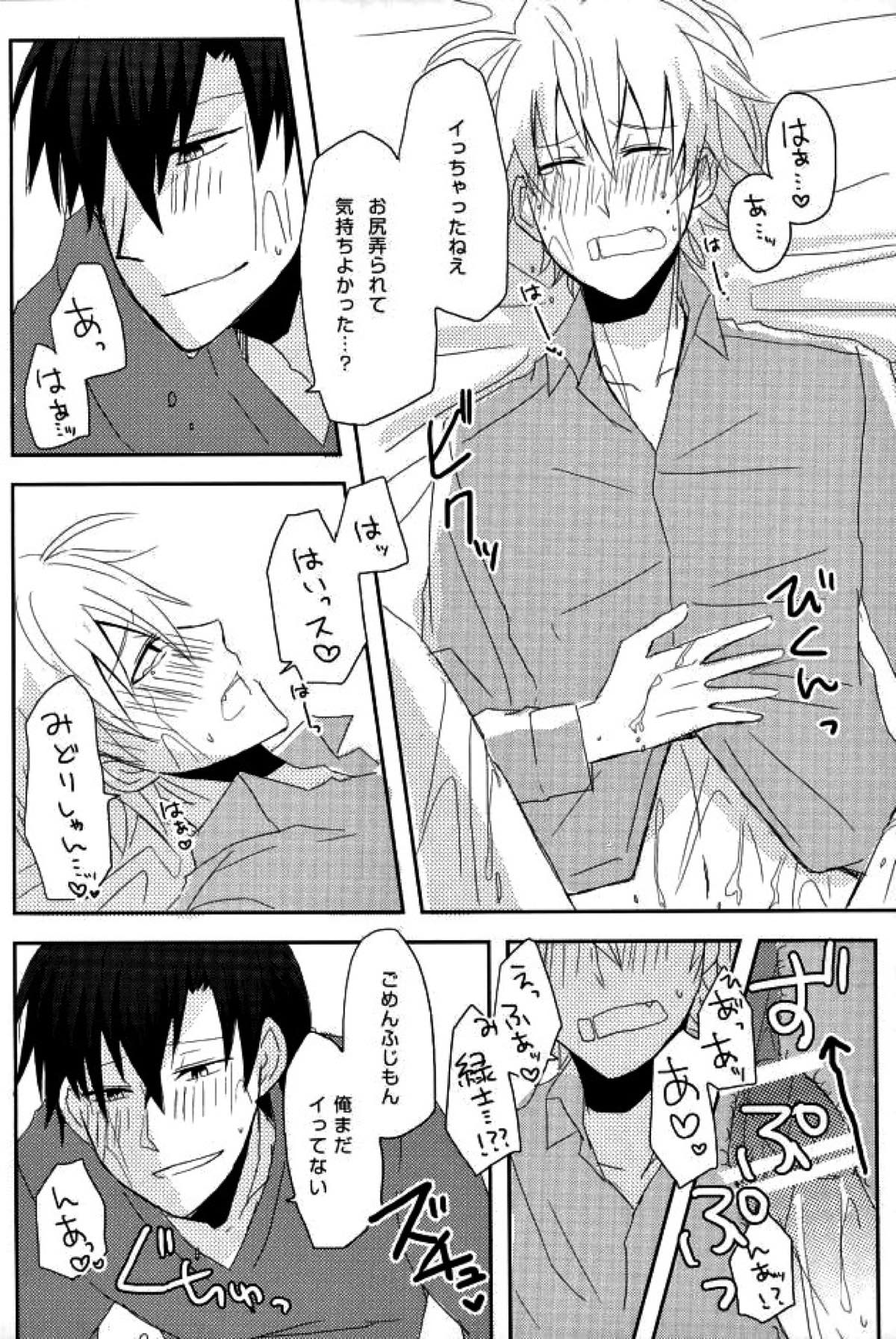 アルコール度数31024％【青春×機関銃/緑藤】 page 14