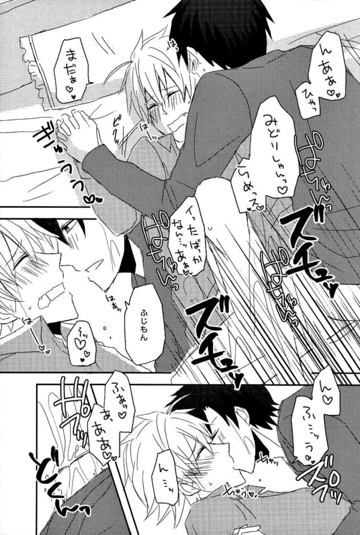アルコール度数31024％【青春×機関銃/緑藤】 page 15