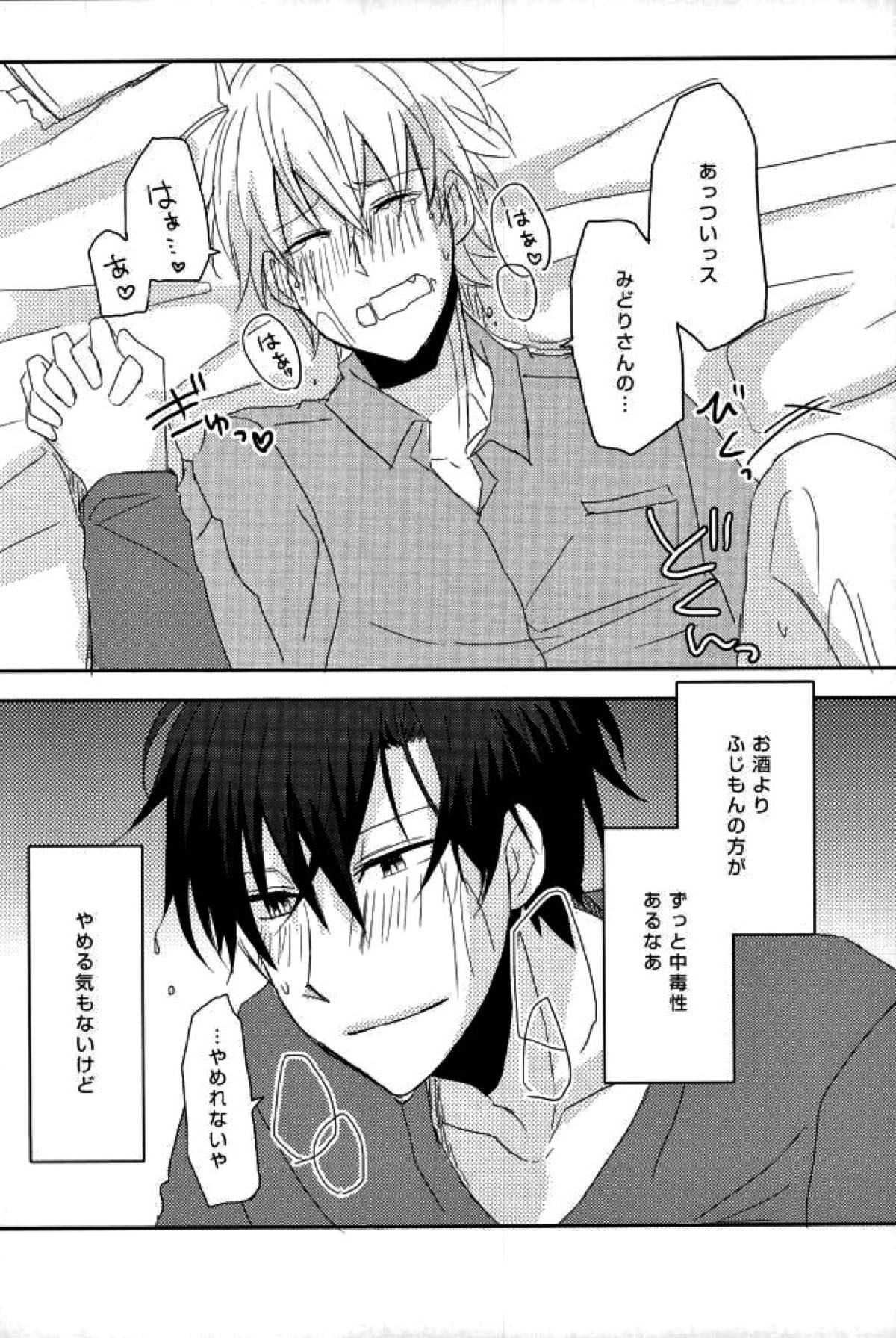 アルコール度数31024％【青春×機関銃/緑藤】 page 16