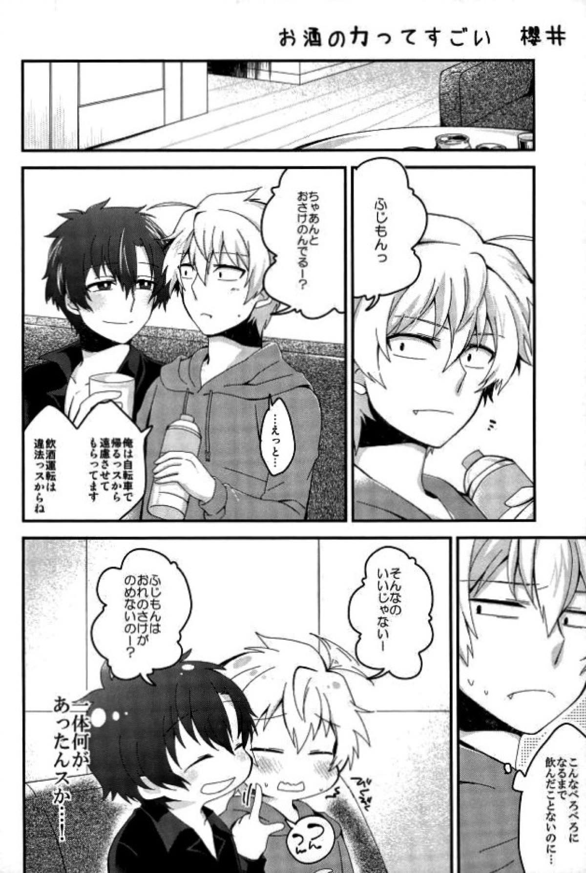 アルコール度数31024％【青春×機関銃/緑藤】 page 18
