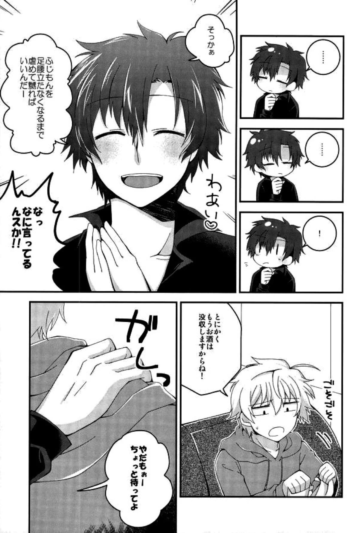 アルコール度数31024％【青春×機関銃/緑藤】 page 19