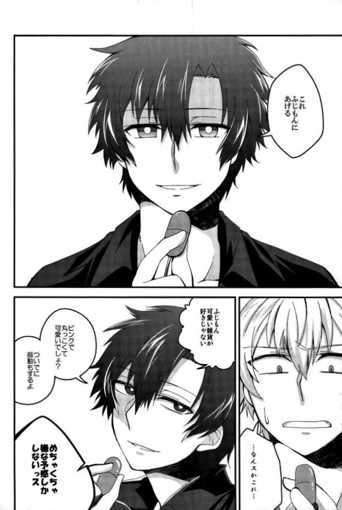 アルコール度数31024％【青春×機関銃/緑藤】 page 20