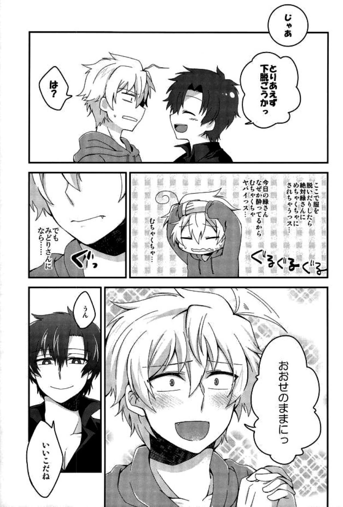 アルコール度数31024％【青春×機関銃/緑藤】 page 21