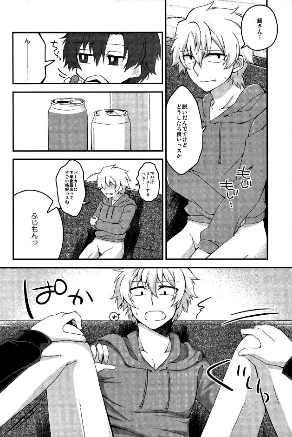 アルコール度数31024％【青春×機関銃/緑藤】 page 22