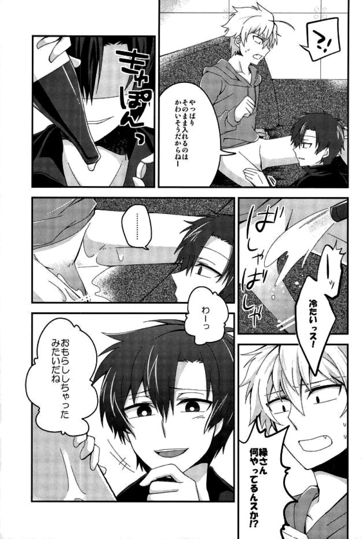 アルコール度数31024％【青春×機関銃/緑藤】 page 23