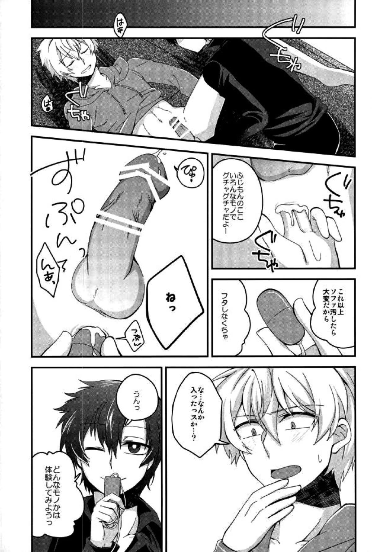 アルコール度数31024％【青春×機関銃/緑藤】 page 25
