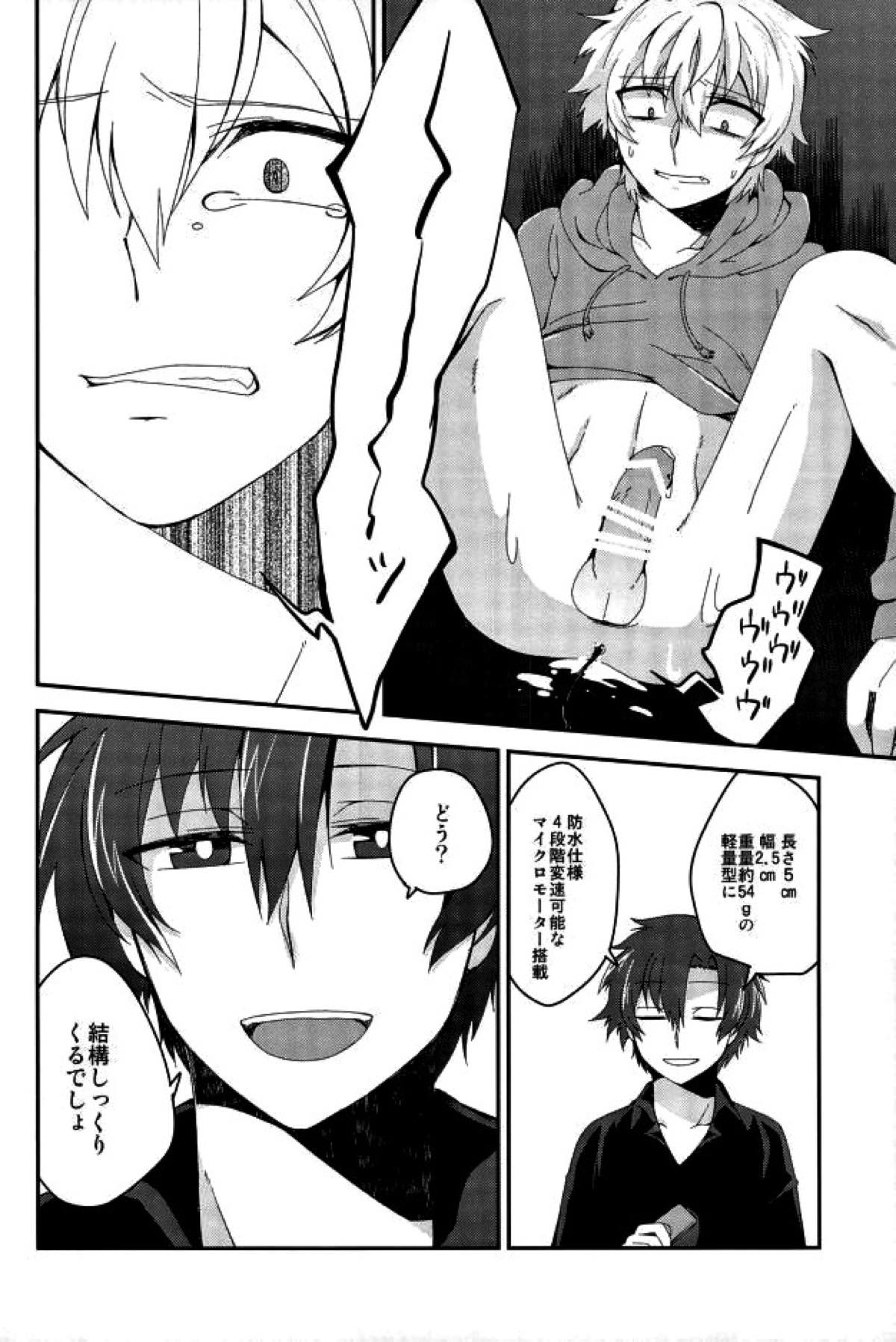 アルコール度数31024％【青春×機関銃/緑藤】 page 26