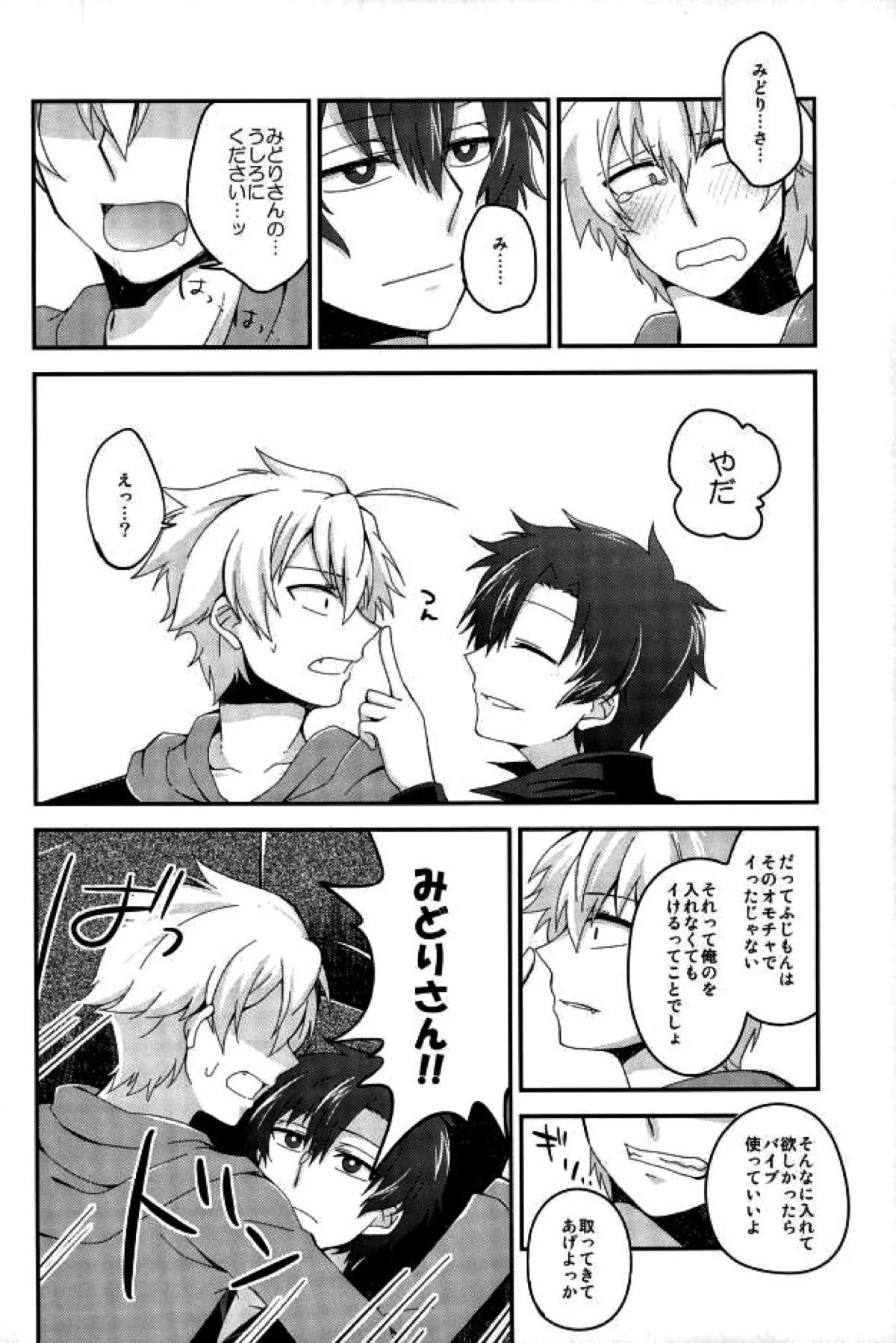 アルコール度数31024％【青春×機関銃/緑藤】 page 28