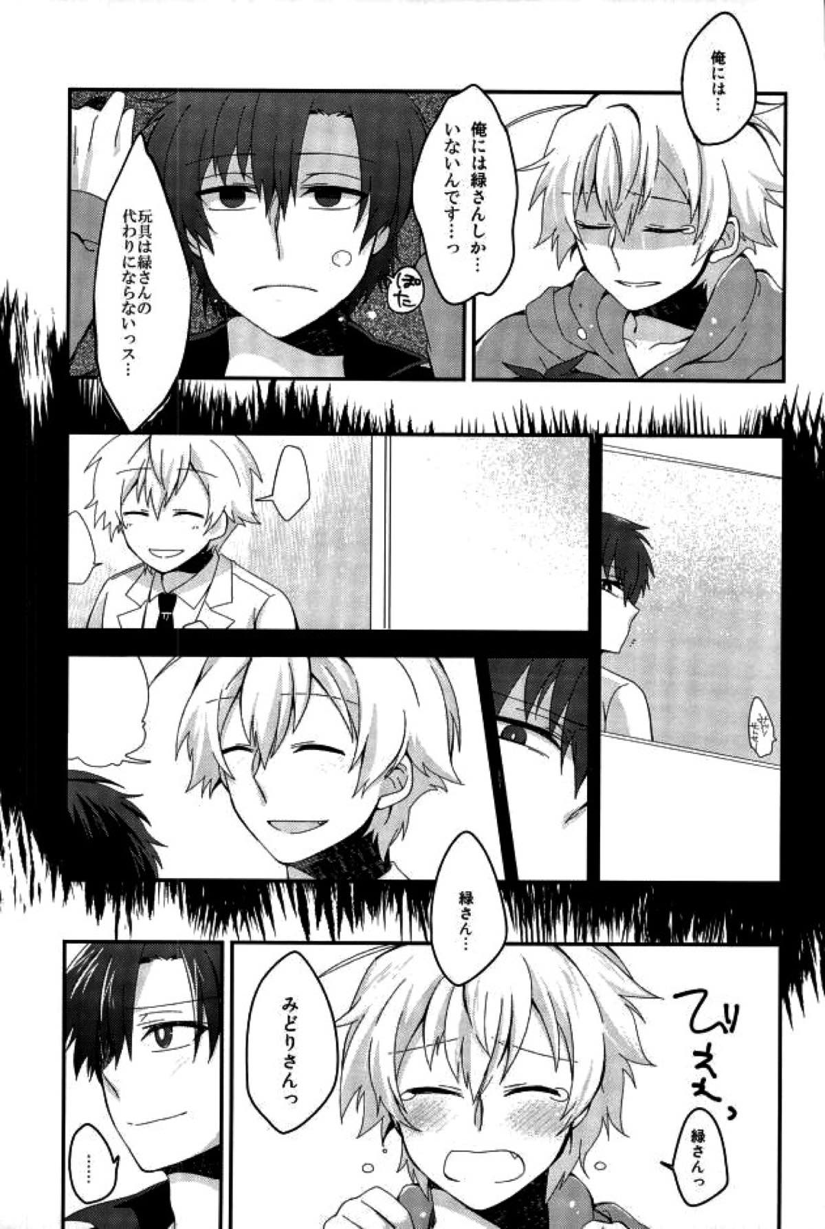アルコール度数31024％【青春×機関銃/緑藤】 page 29