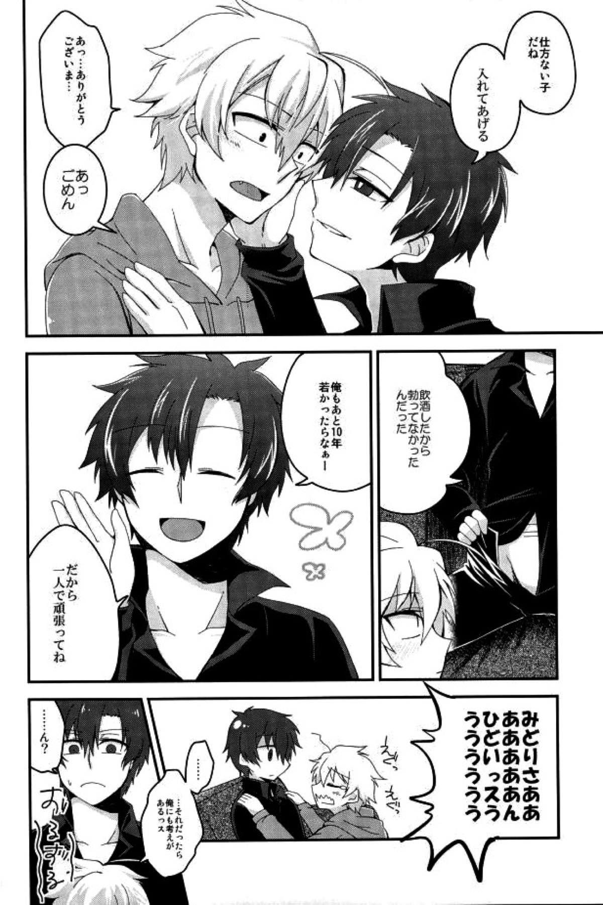 アルコール度数31024％【青春×機関銃/緑藤】 page 30