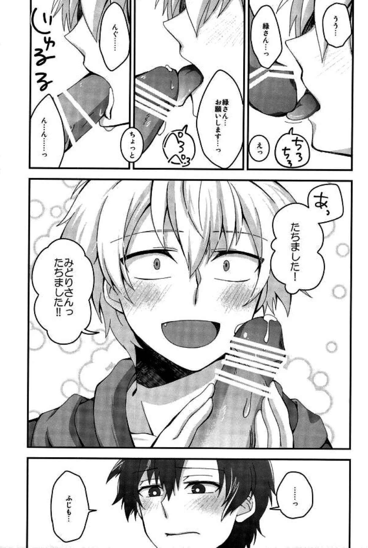アルコール度数31024％【青春×機関銃/緑藤】 page 31